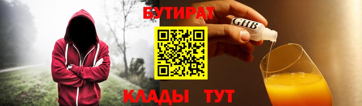 Усолье-Сибирское  БУТИРАТ бутандиол  Вход с VPN 