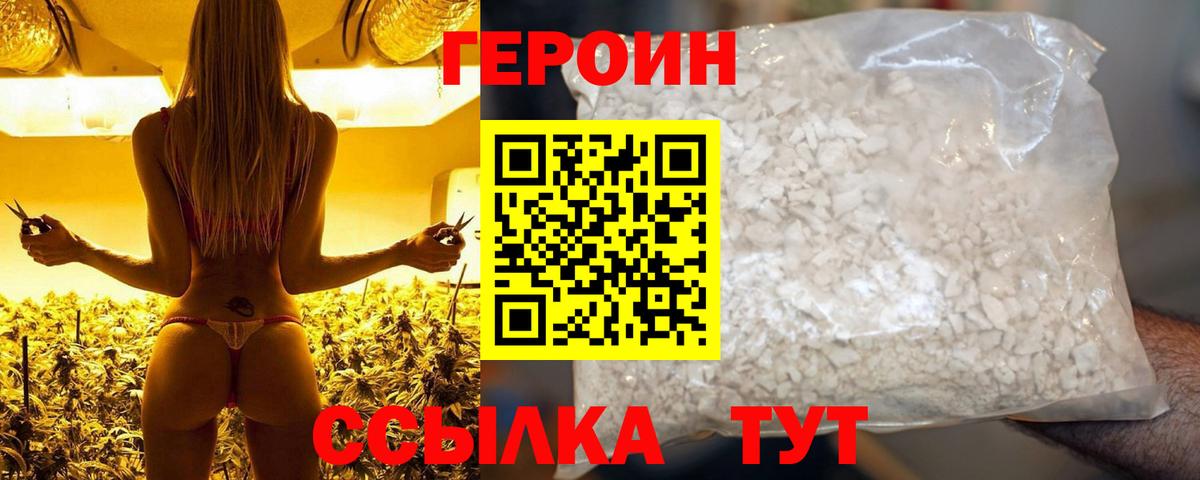 ГЕРОИН гречка Усолье-Сибирское